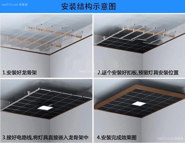 铝扣板吊顶安装示意图解 铝扣板吊顶施工工艺